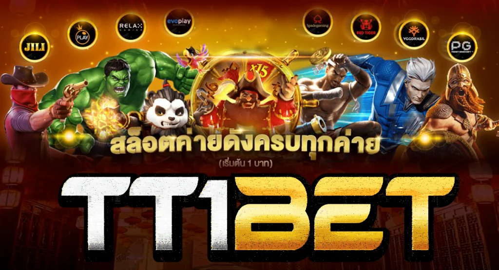 TT1BET สล็อต